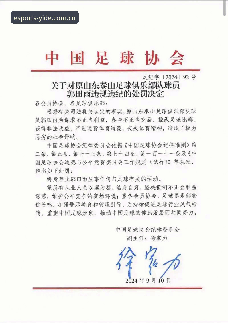 亿德体育下载地址评测 足协第三批禁足名单公布,65人受罚,如何通过亿德体育官网了解这场风暴?